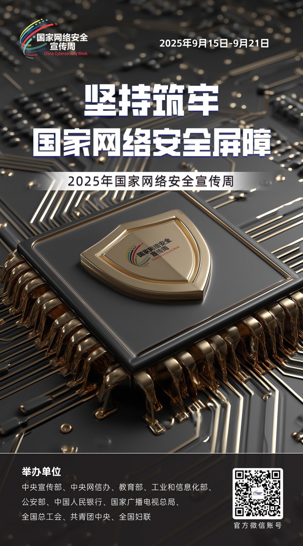 2堅持筑牢國家網(wǎng)絡(luò)安全屏障_副本.jpg