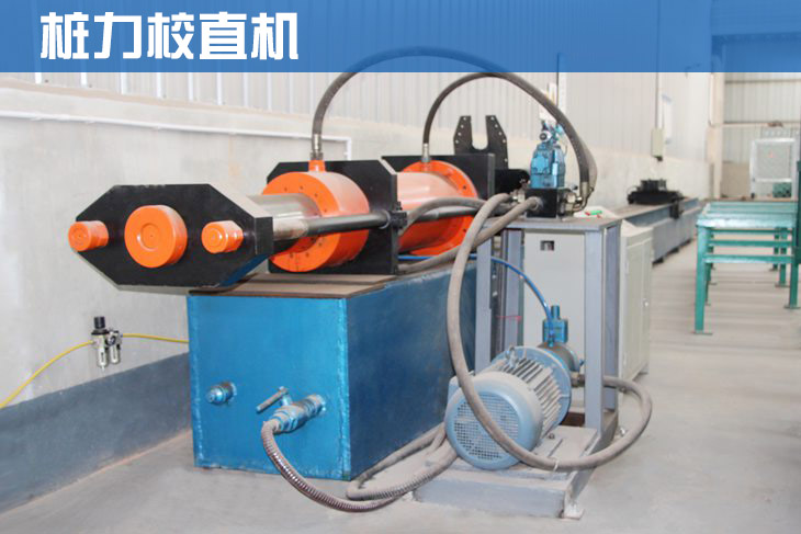 樁力校直機(jī)